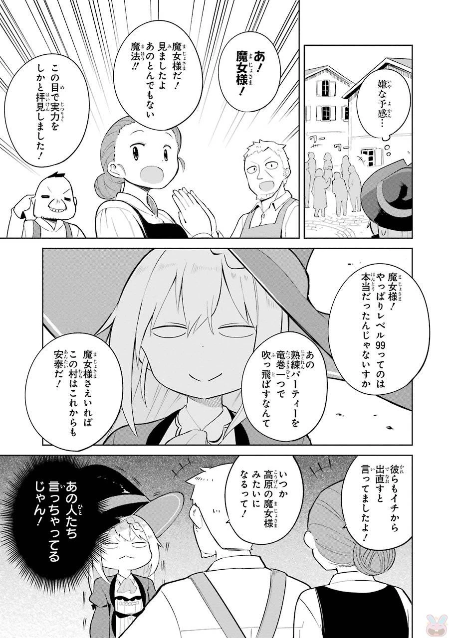 スライム倒して300年、知らないうちにレベルMAXになってました 第2話 - 25