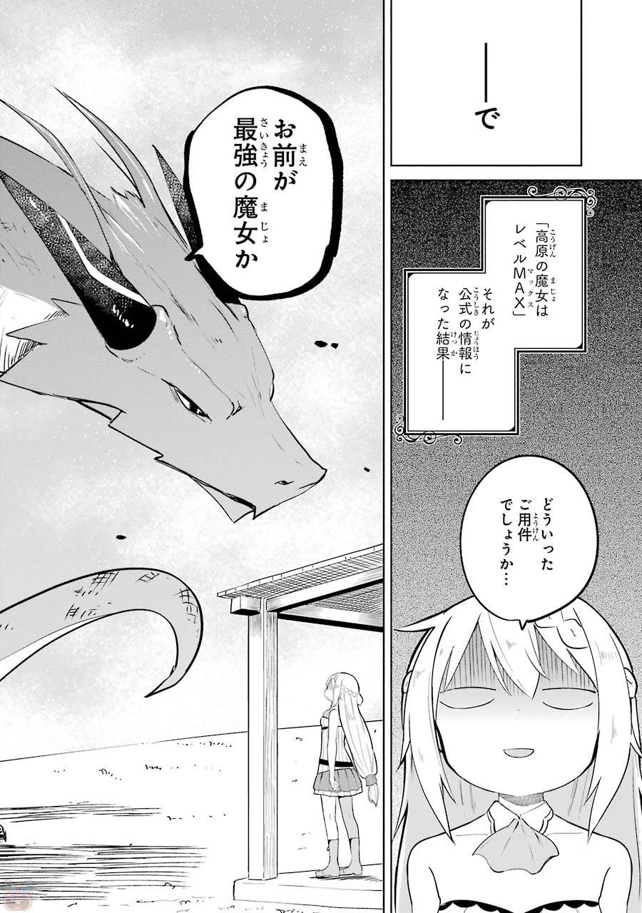 スライム倒して300年、知らないうちにレベルMAXになってました 第2話 - 26