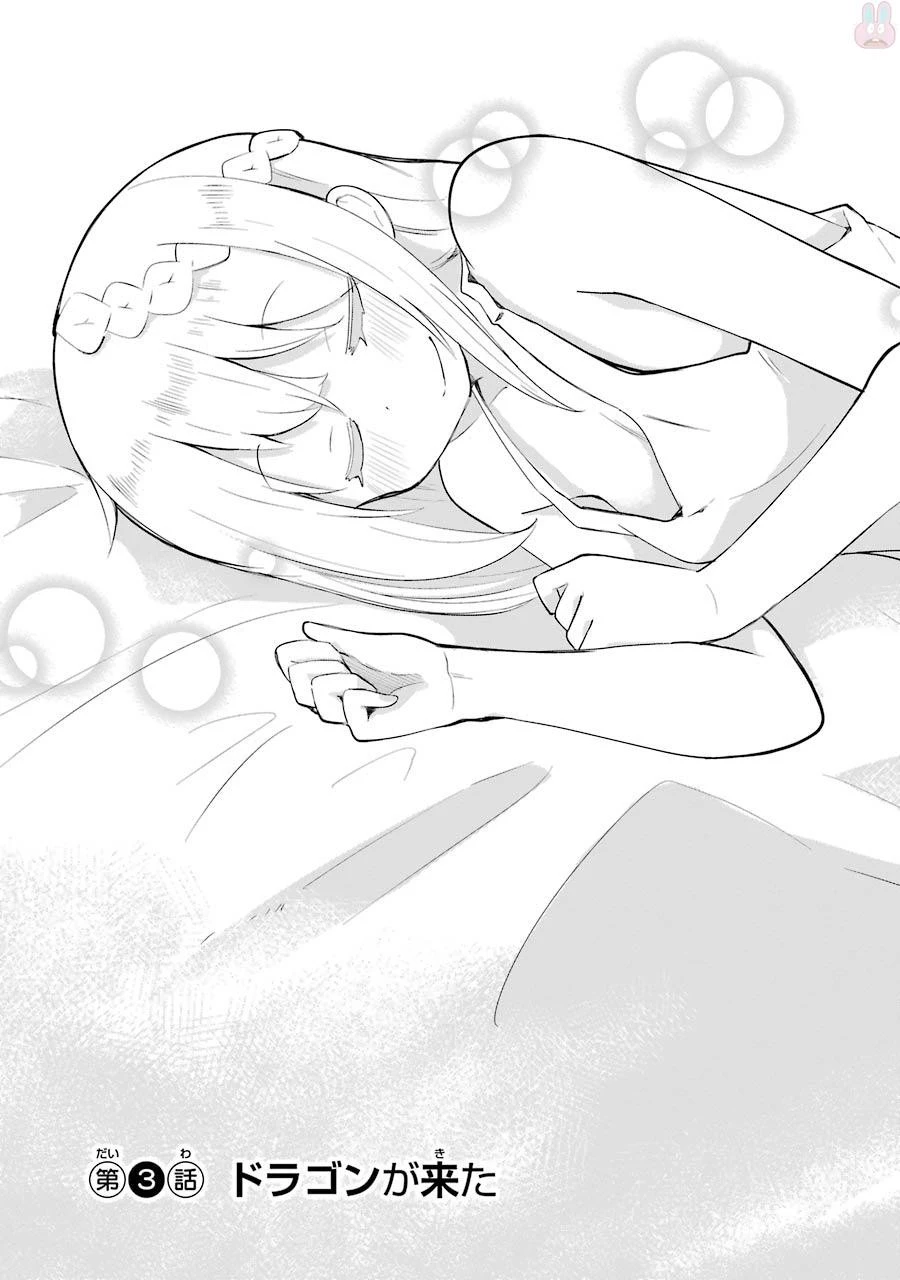 スライム倒して300年、知らないうちにレベルMAXになってました 第3話 - 3