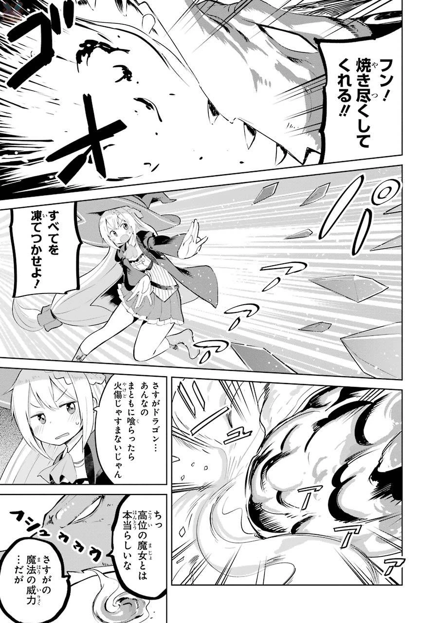 スライム倒して300年、知らないうちにレベルMAXになってました 第3話 - 5