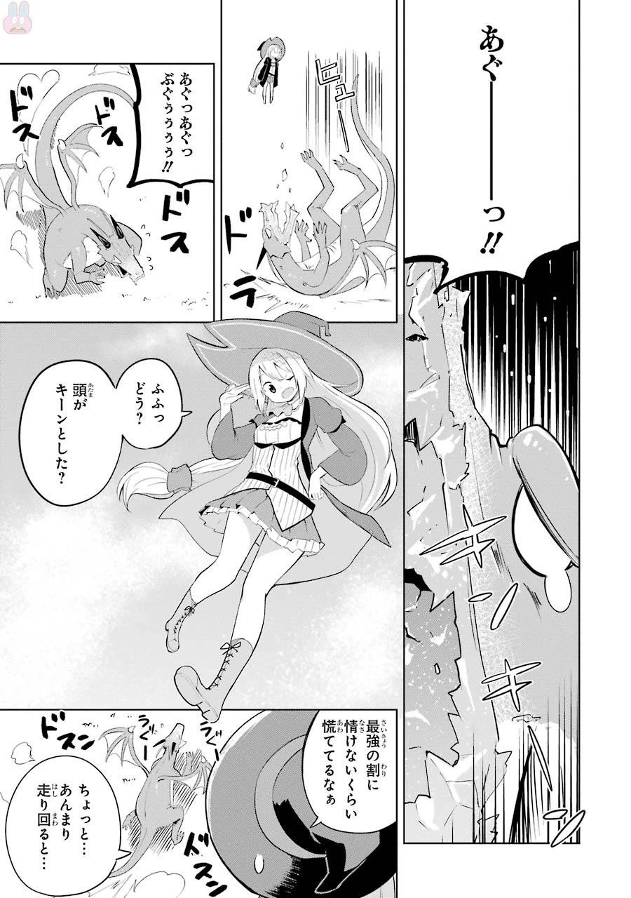 スライム倒して300年、知らないうちにレベルMAXになってました 第3話 - 7