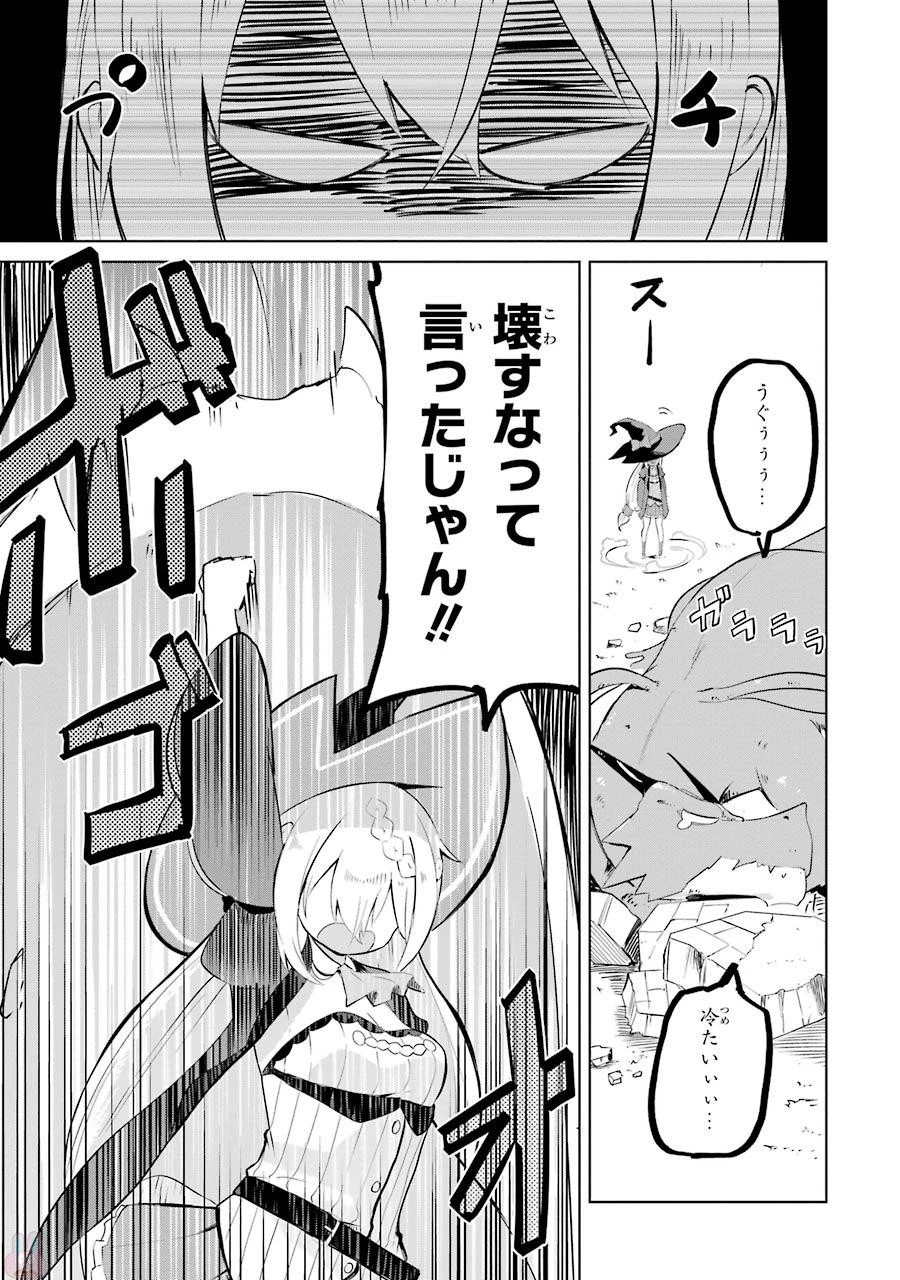 スライム倒して300年、知らないうちにレベルMAXになってました 第3話 - 9