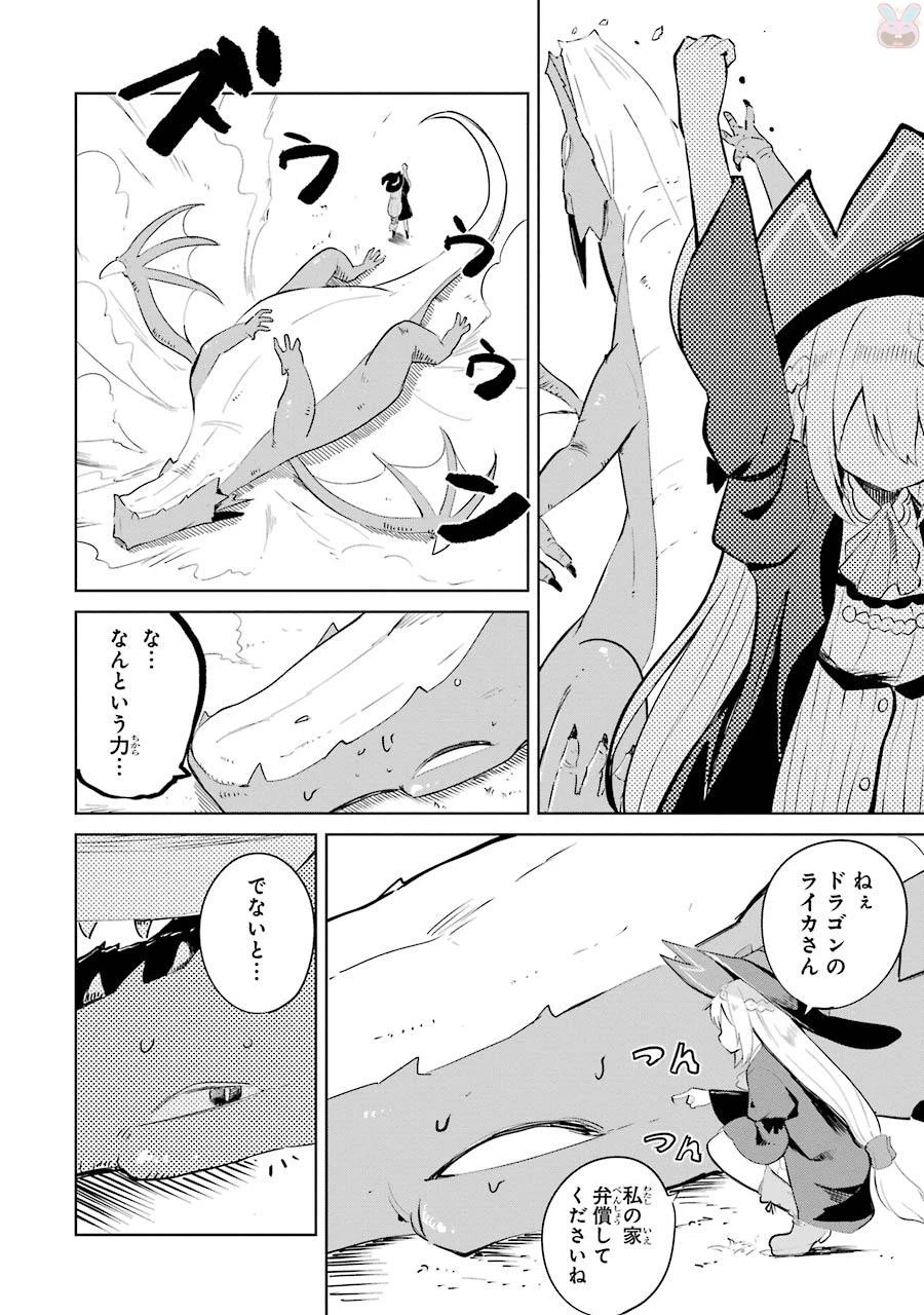 スライム倒して300年、知らないうちにレベルMAXになってました 第3話 - 10