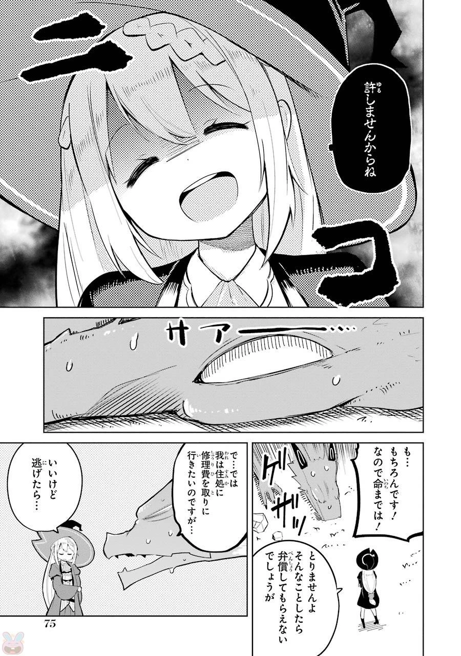 スライム倒して300年、知らないうちにレベルMAXになってました 第3話 - 11