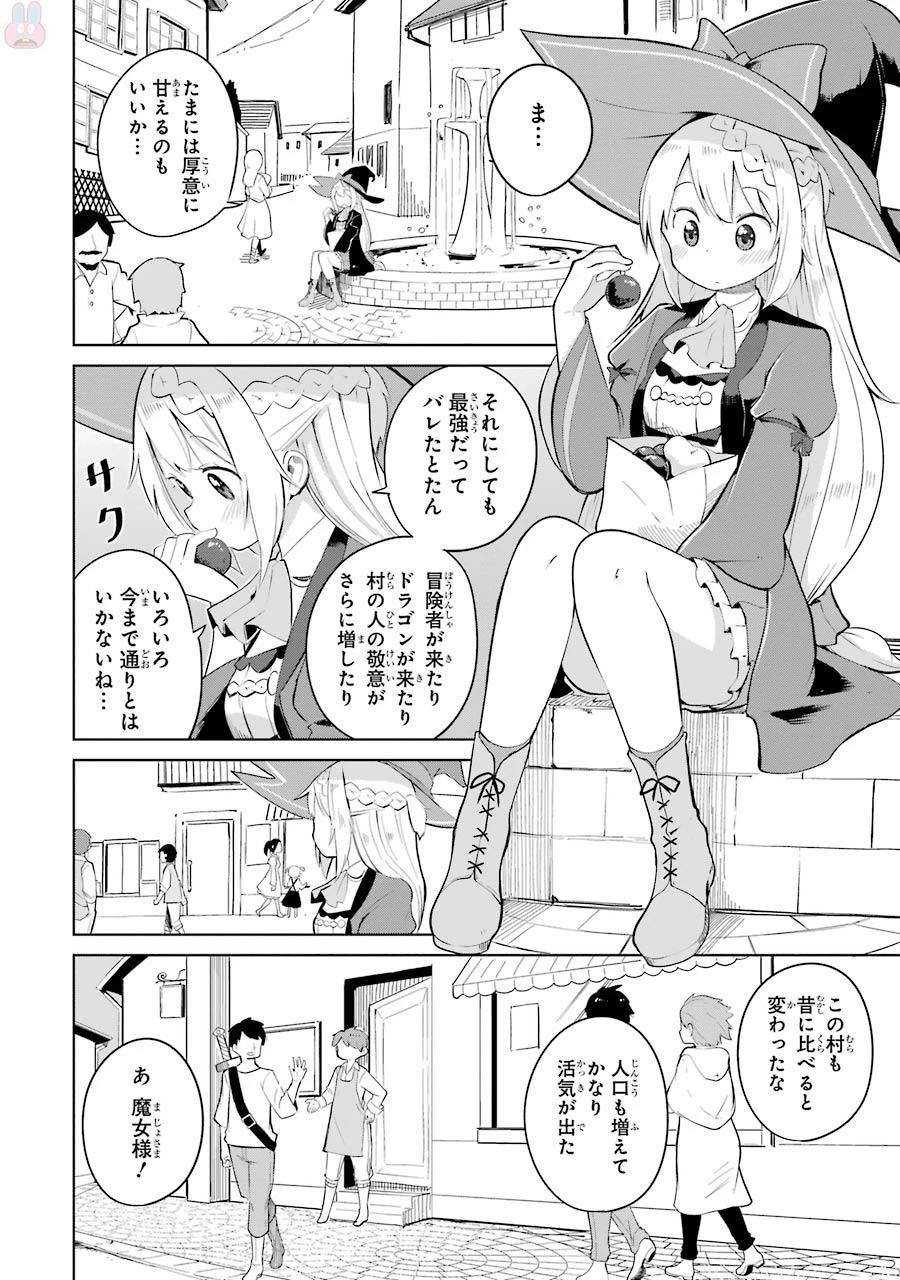 スライム倒して300年、知らないうちにレベルMAXになってました 第3話 - 14