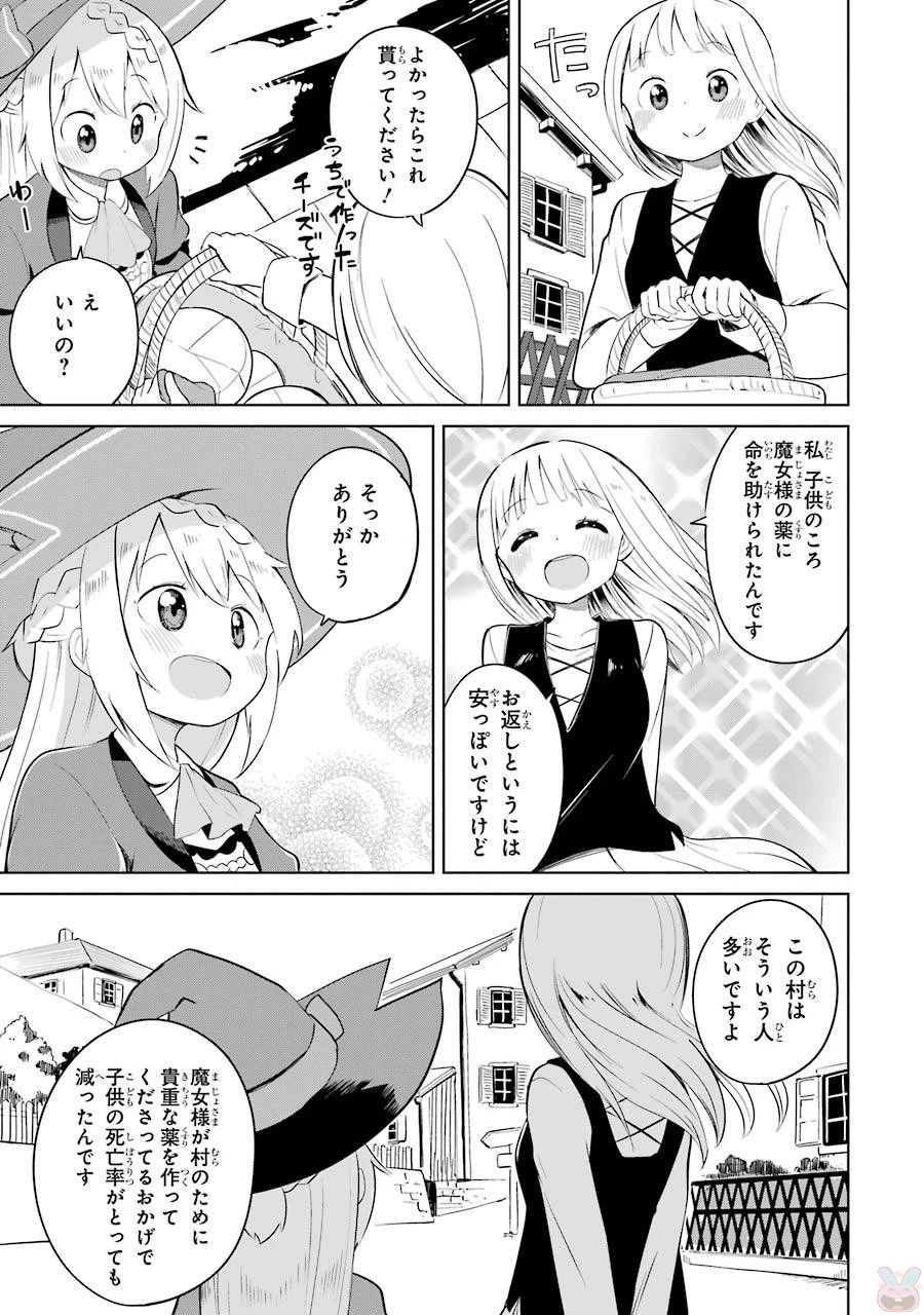 スライム倒して300年、知らないうちにレベルMAXになってました 第3話 - 15