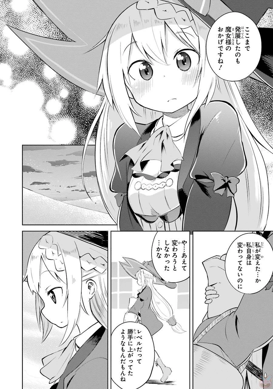 スライム倒して300年、知らないうちにレベルMAXになってました 第3話 - 16