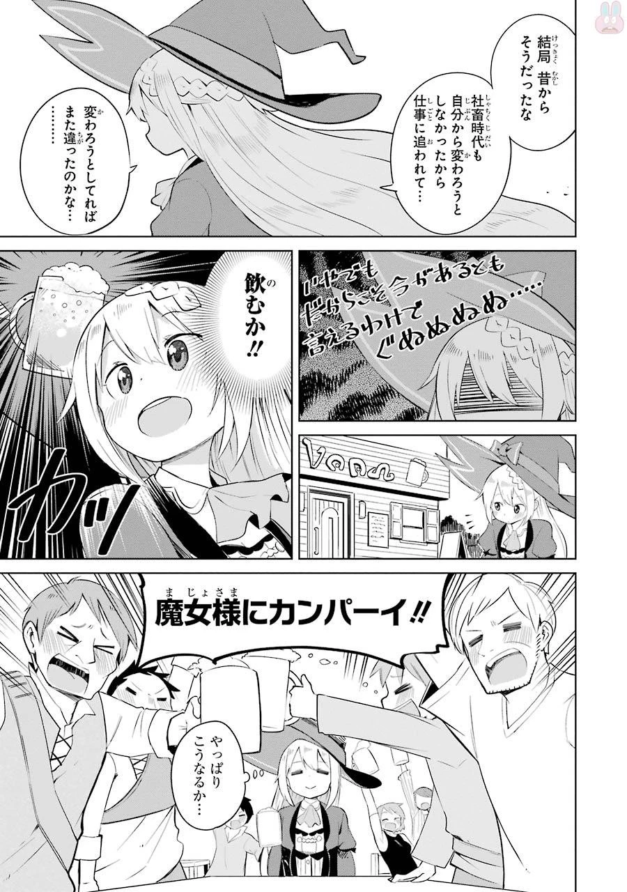 スライム倒して300年、知らないうちにレベルMAXになってました 第3話 - 17