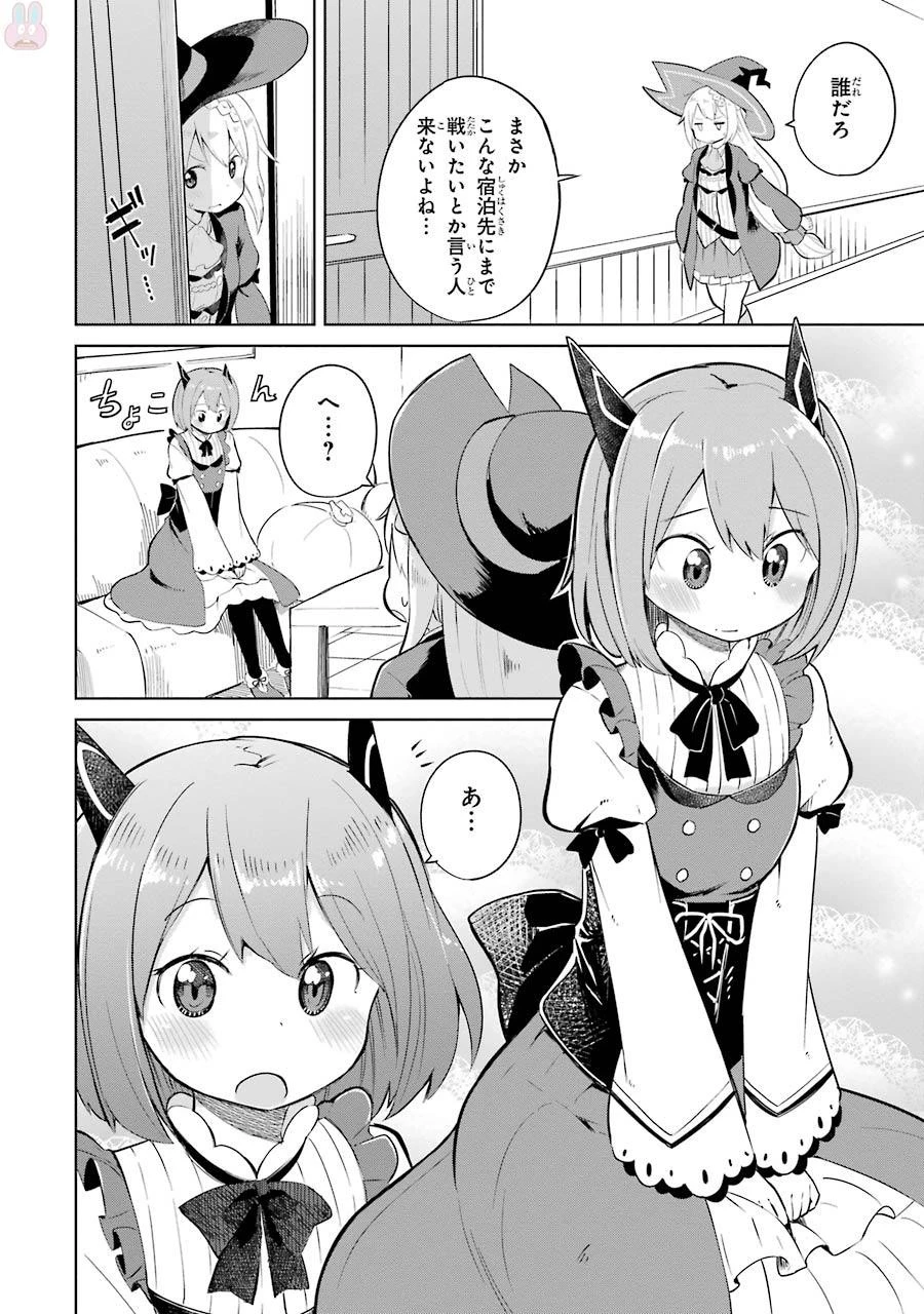 スライム倒して300年、知らないうちにレベルMAXになってました 第3話 - 20