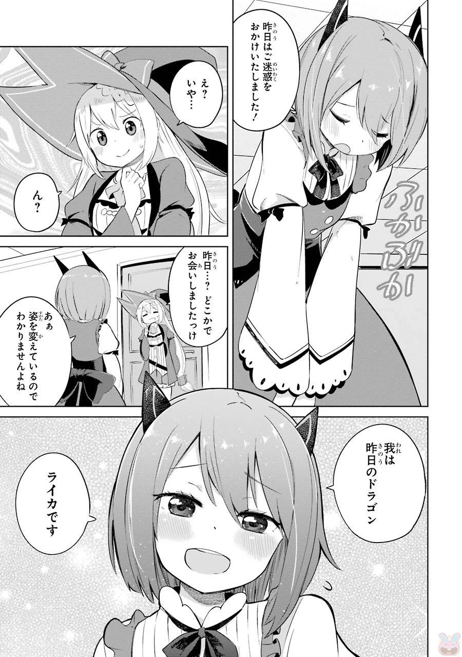 スライム倒して300年、知らないうちにレベルMAXになってました 第3話 - 21