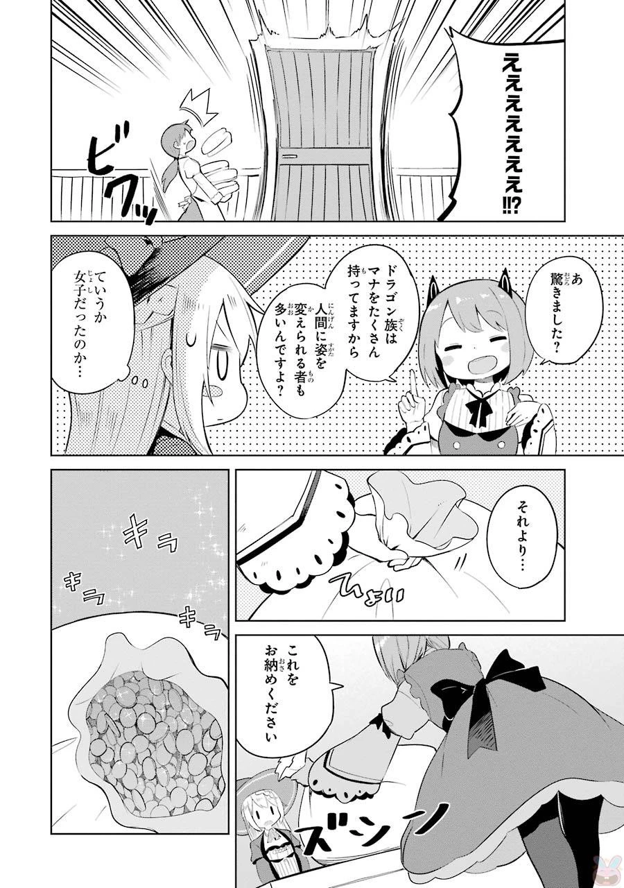 スライム倒して300年、知らないうちにレベルMAXになってました 第3話 - 22