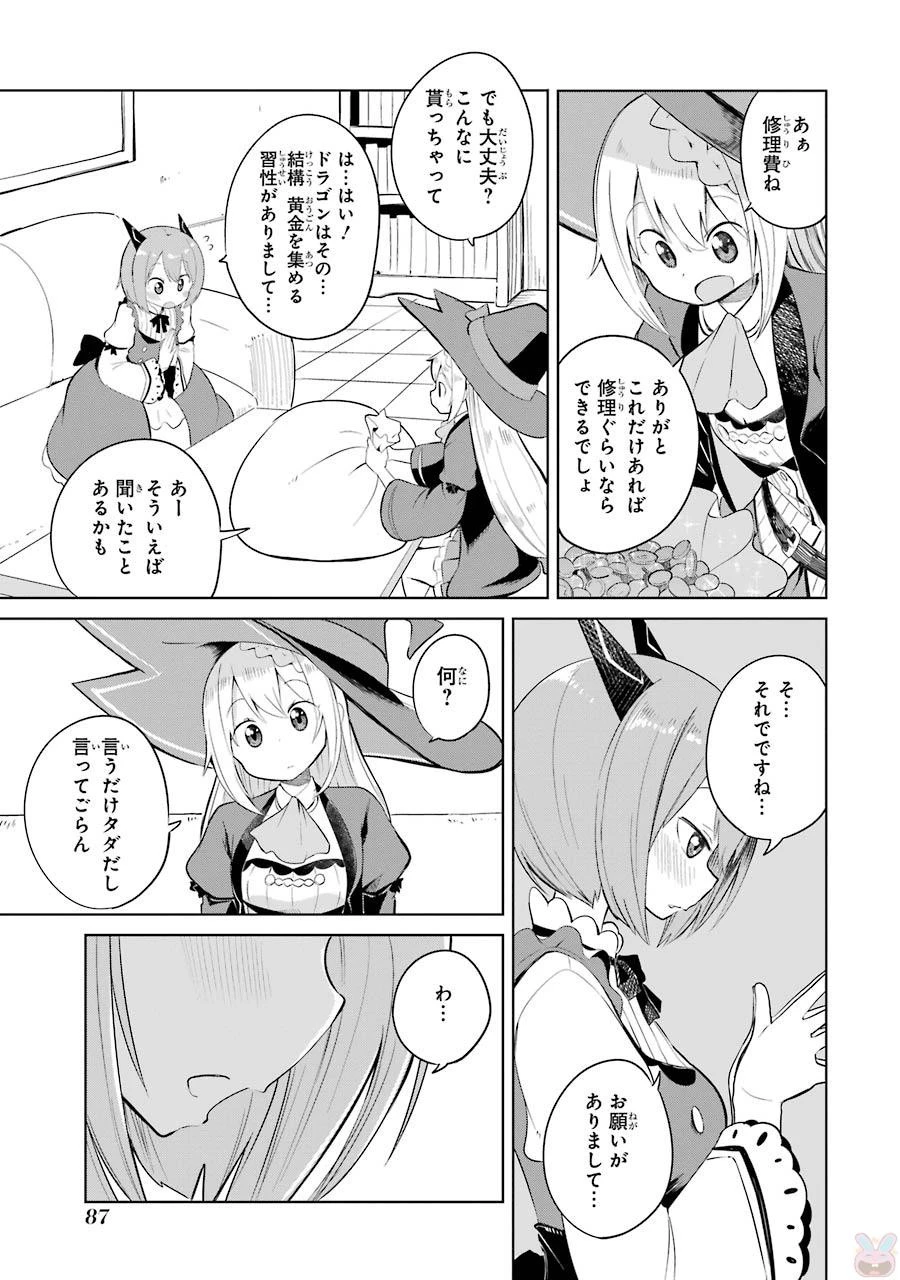 スライム倒して300年、知らないうちにレベルMAXになってました 第3話 - 23