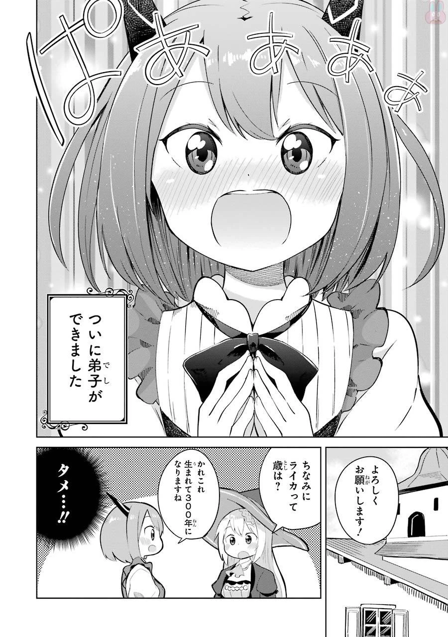 スライム倒して300年、知らないうちにレベルMAXになってました 第3話 - 28