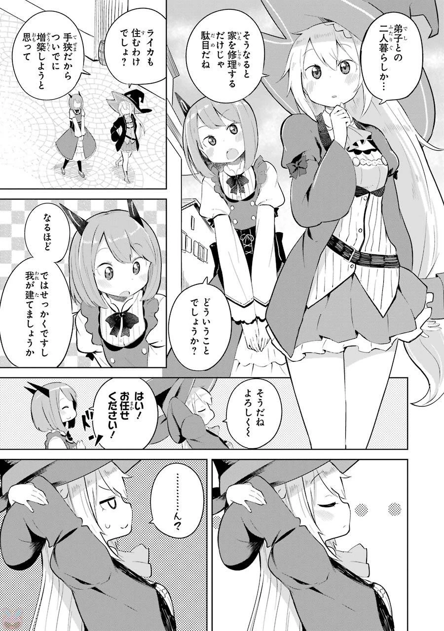 スライム倒して300年、知らないうちにレベルMAXになってました 第4話 - 1