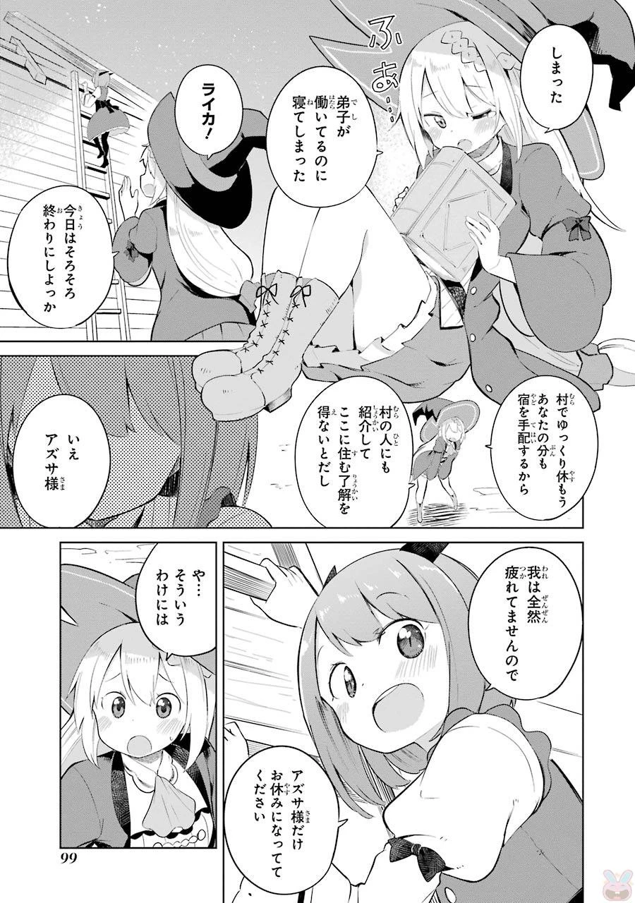 スライム倒して300年、知らないうちにレベルMAXになってました 第4話 - 5