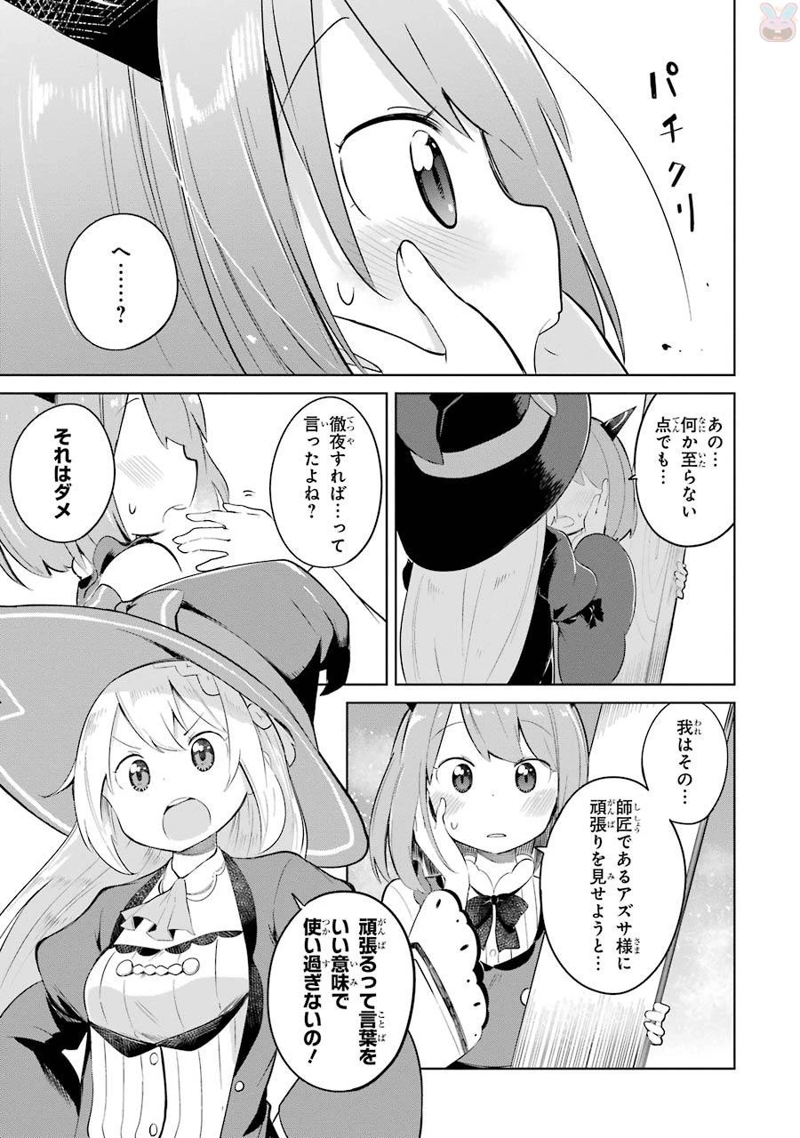 スライム倒して300年、知らないうちにレベルMAXになってました 第4話 - 7