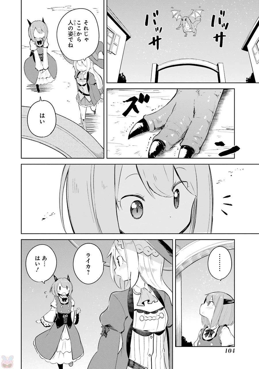 スライム倒して300年、知らないうちにレベルMAXになってました 第4話 - 10