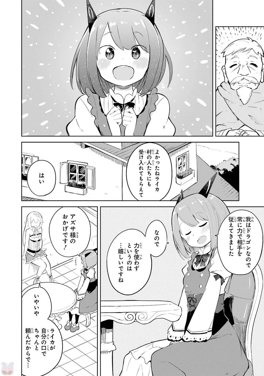 スライム倒して300年、知らないうちにレベルMAXになってました 第4話 - 12