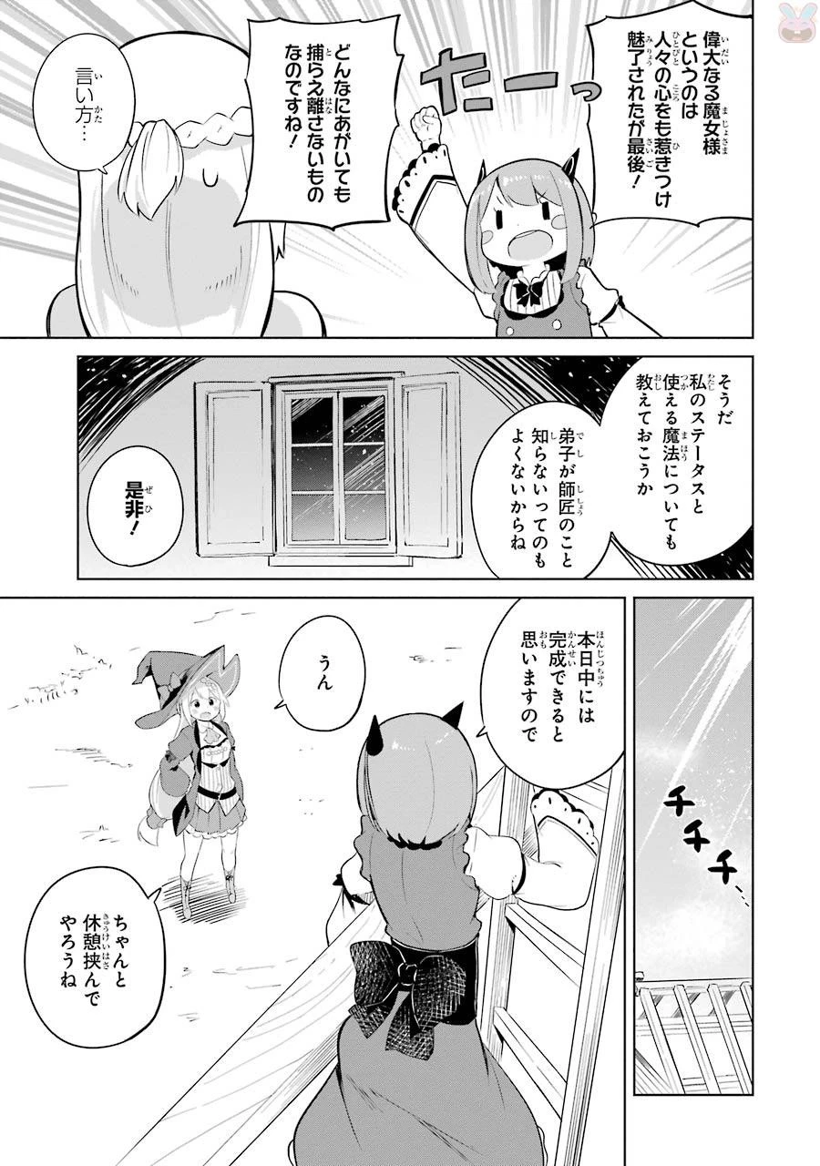 スライム倒して300年、知らないうちにレベルMAXになってました 第4話 - 13