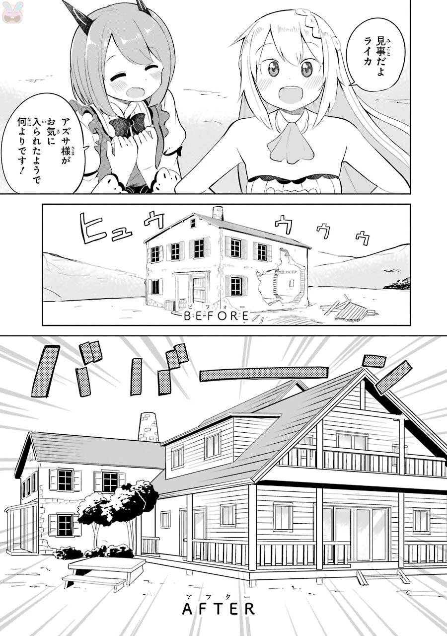 スライム倒して300年、知らないうちにレベルMAXになってました 第4話 - 15