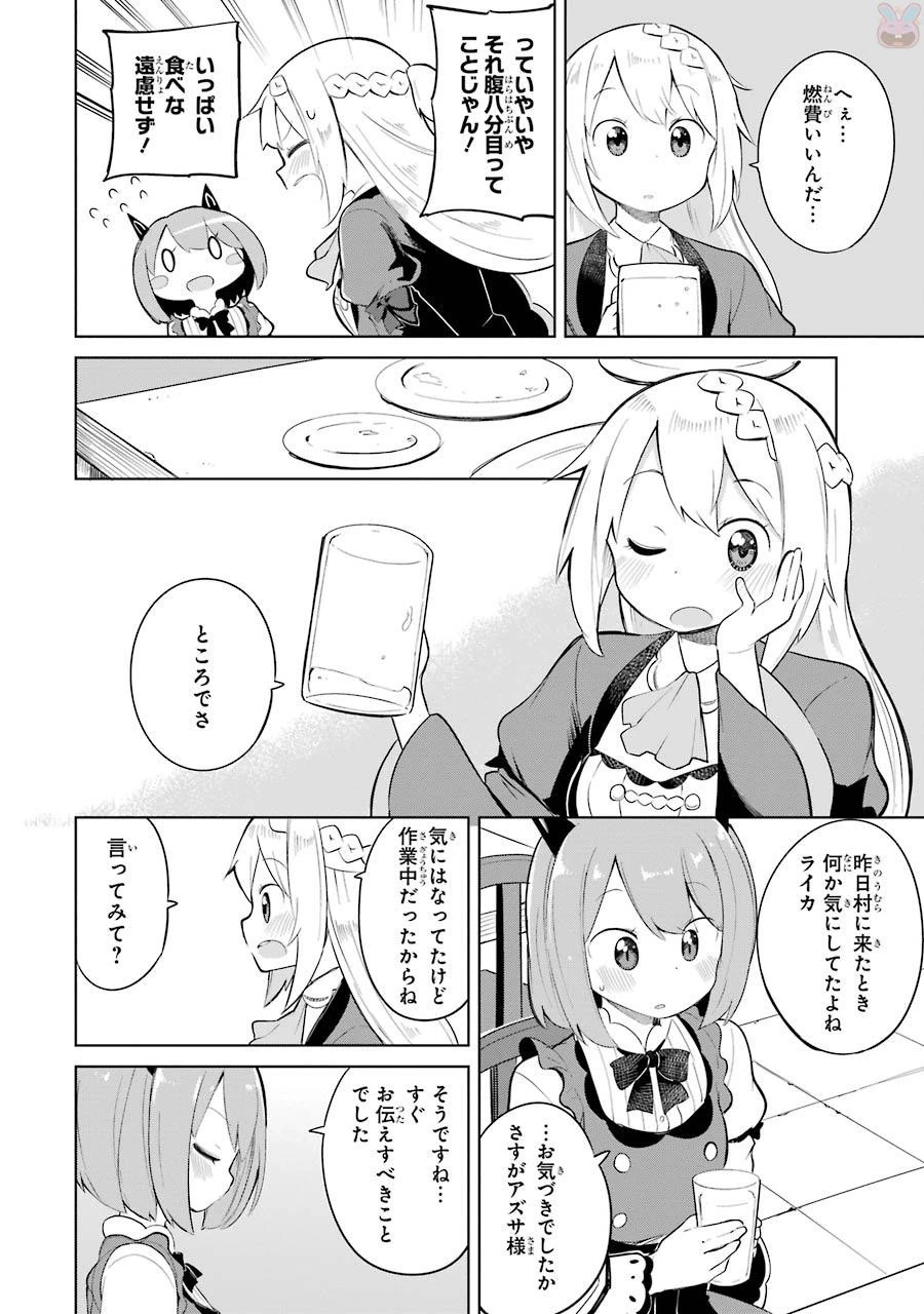 スライム倒して300年、知らないうちにレベルMAXになってました 第4話 - 18