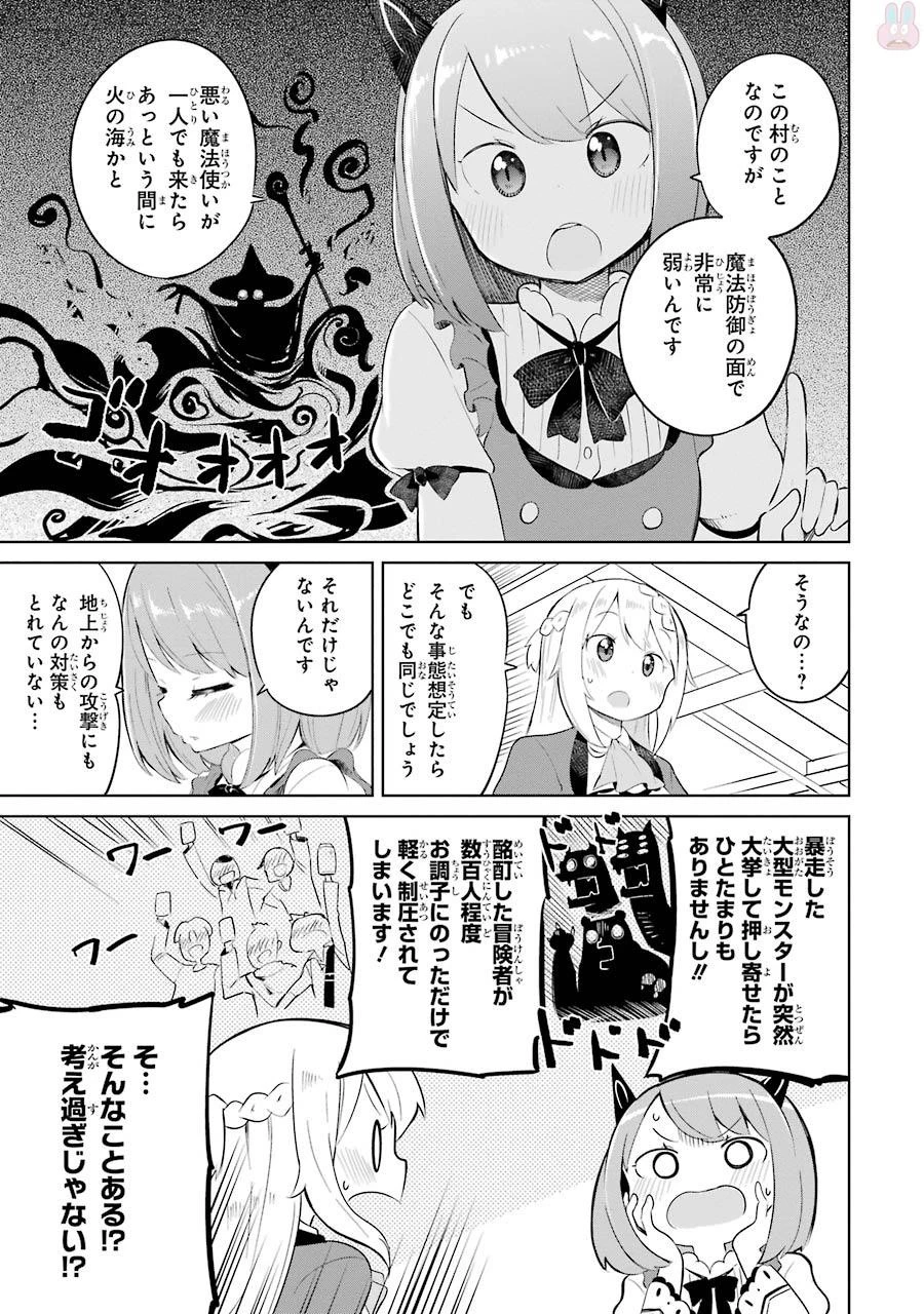 スライム倒して300年、知らないうちにレベルMAXになってました 第4話 - 19