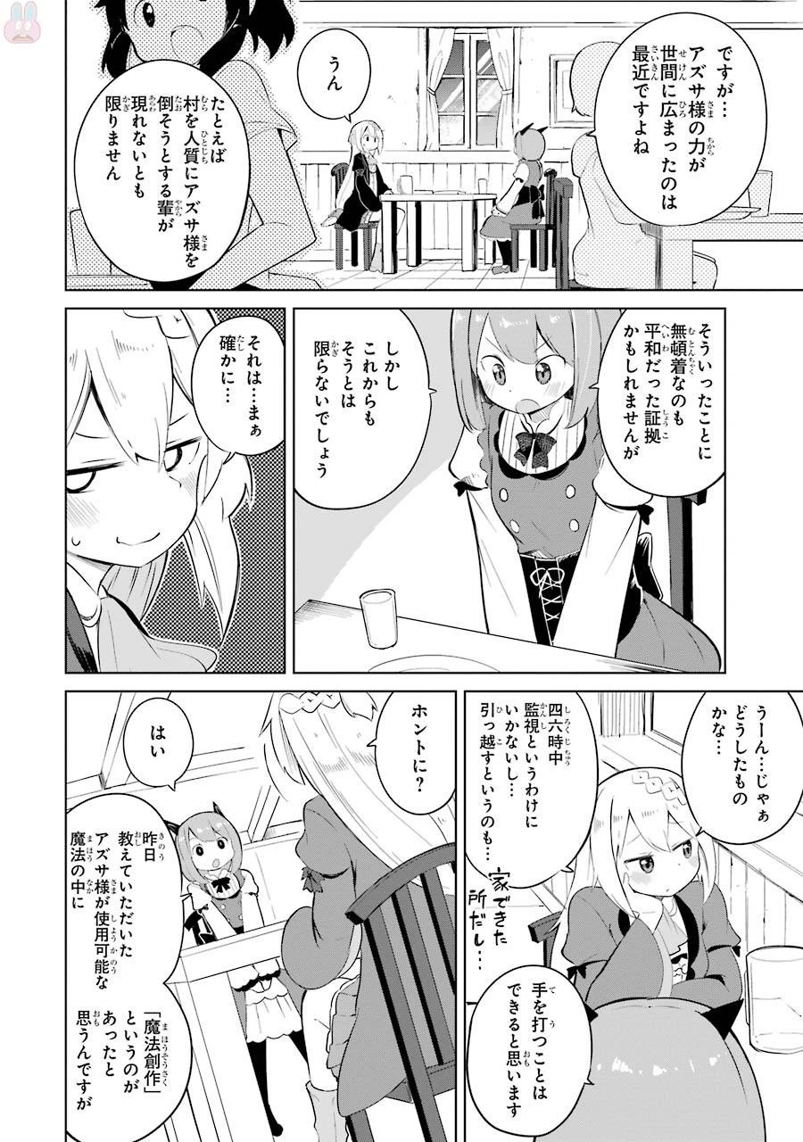 スライム倒して300年、知らないうちにレベルMAXになってました 第4話 - 20