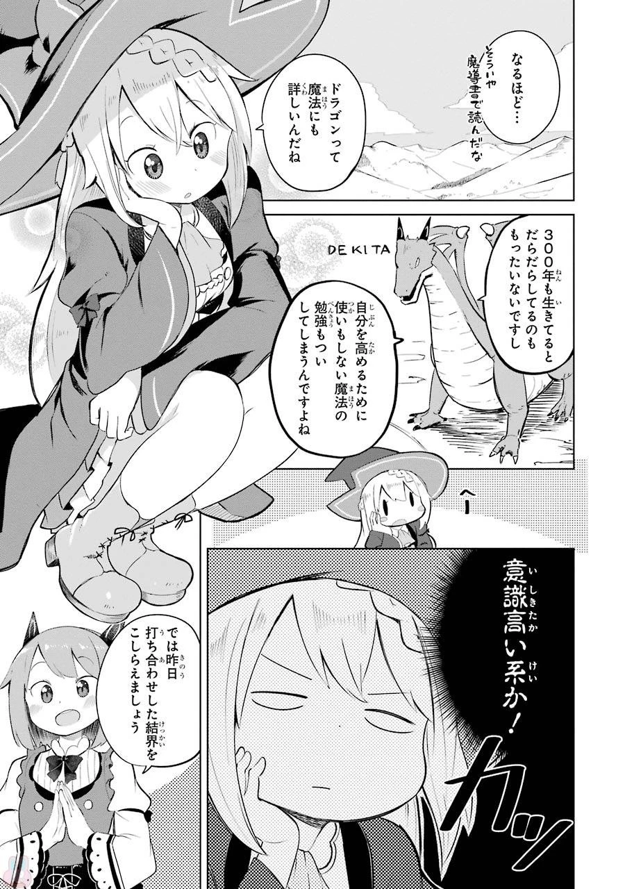 スライム倒して300年、知らないうちにレベルMAXになってました 第4話 - 23