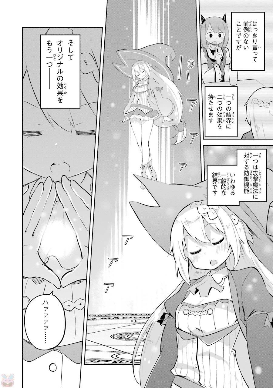 スライム倒して300年、知らないうちにレベルMAXになってました 第4話 - 24