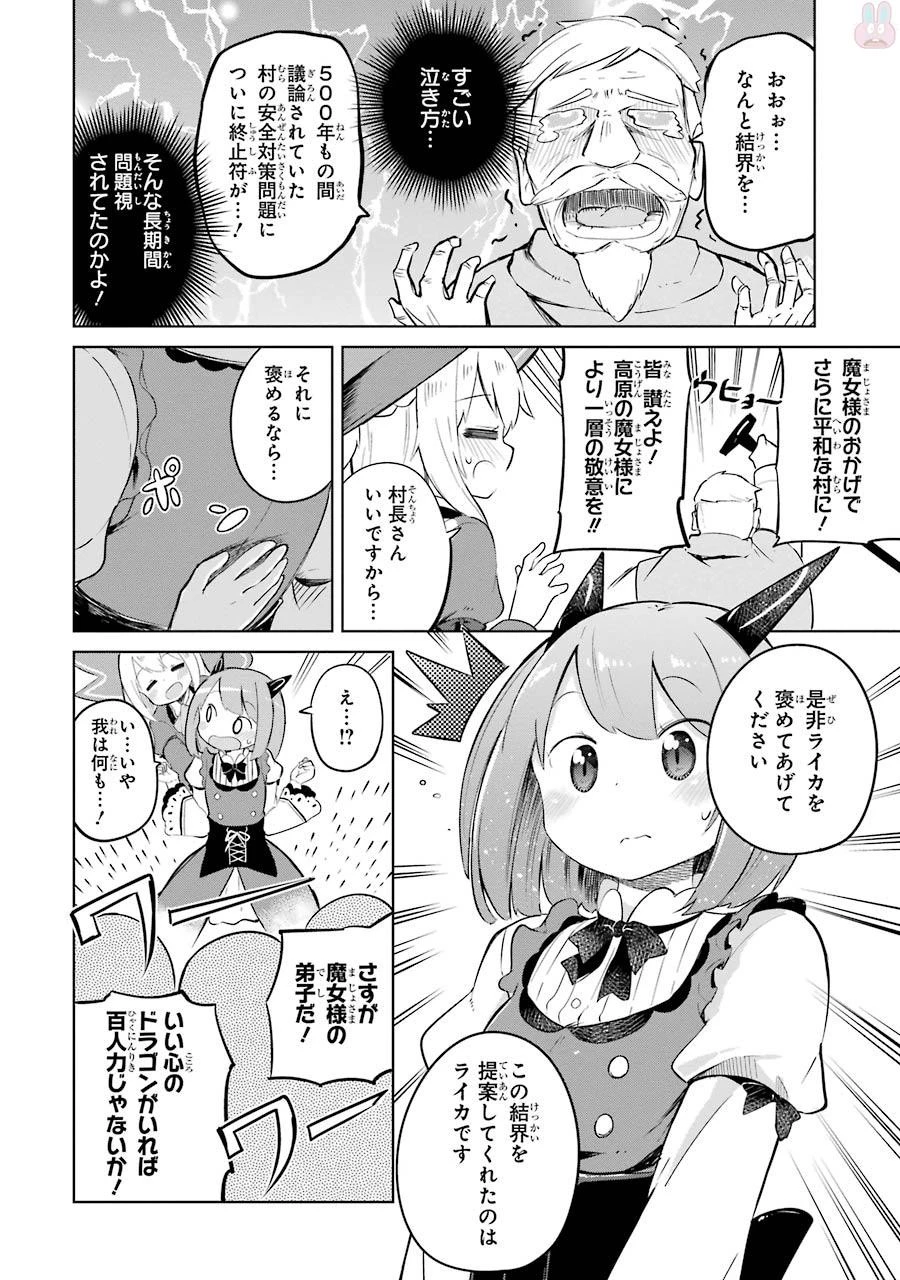 スライム倒して300年、知らないうちにレベルMAXになってました 第4話 - 28