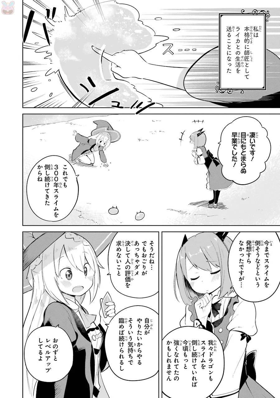 スライム倒して300年、知らないうちにレベルMAXになってました 第4話 - 30