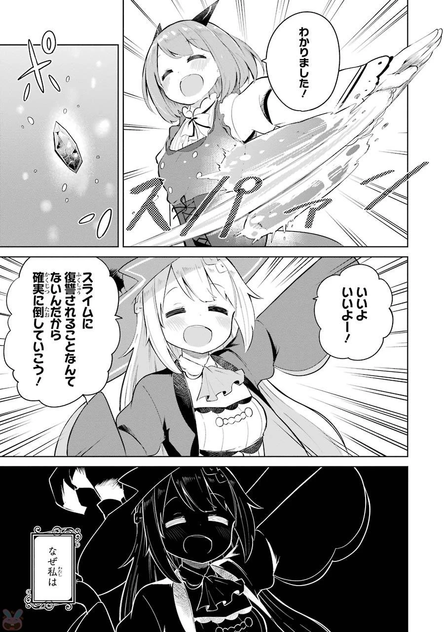 スライム倒して300年、知らないうちにレベルMAXになってました 第4話 - 31