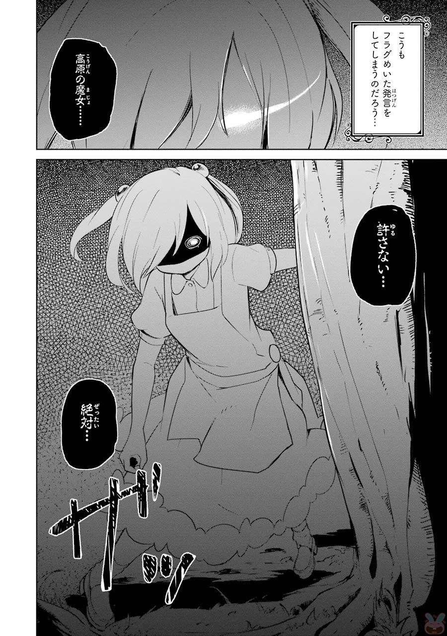 スライム倒して300年、知らないうちにレベルMAXになってました 第4話 - 32