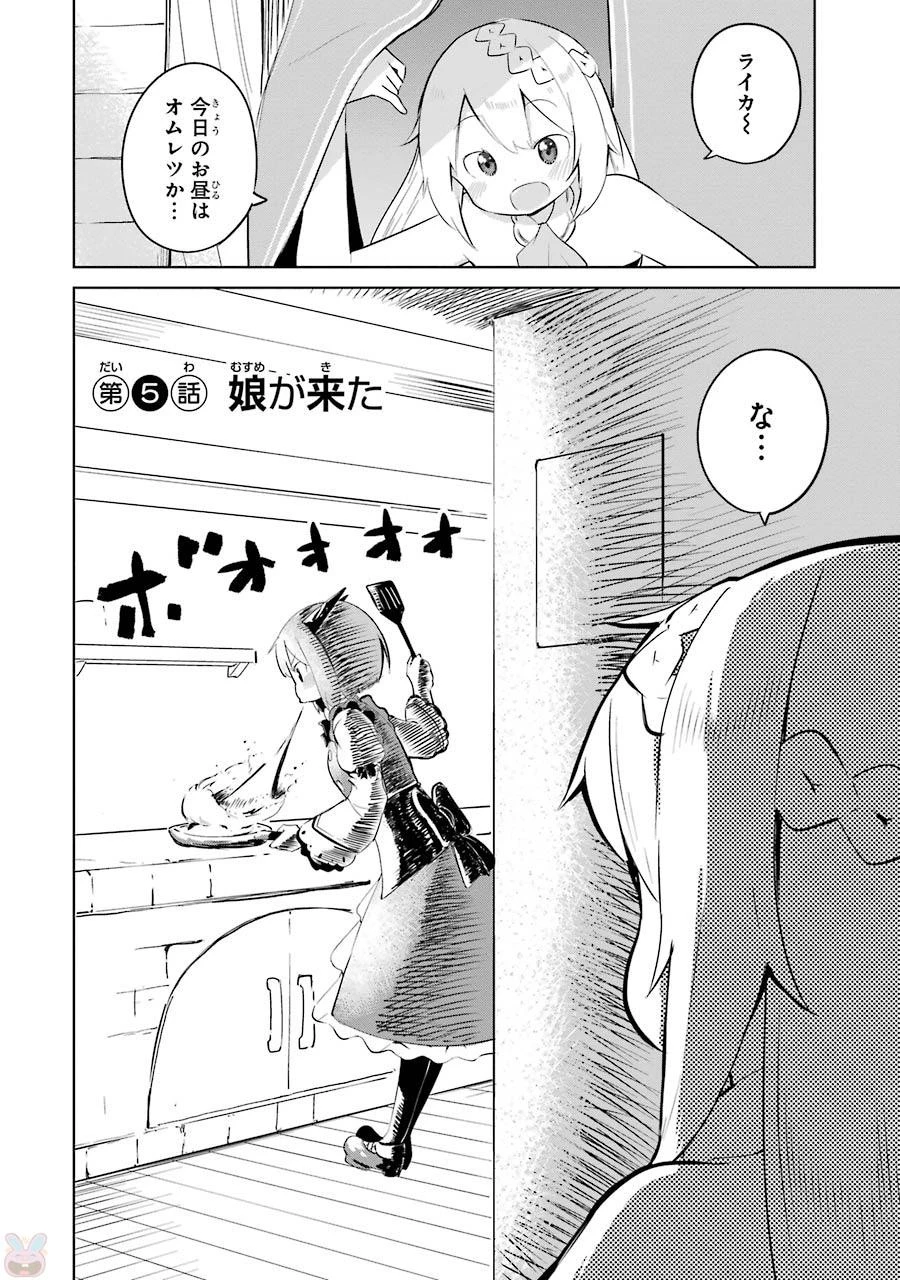 スライム倒して300年、知らないうちにレベルMAXになってました 第5話 - 2