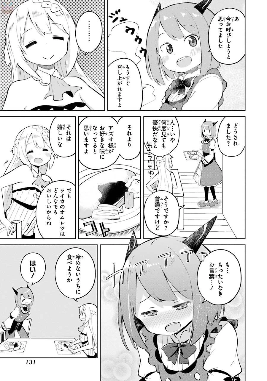 スライム倒して300年、知らないうちにレベルMAXになってました 第5話 - 3