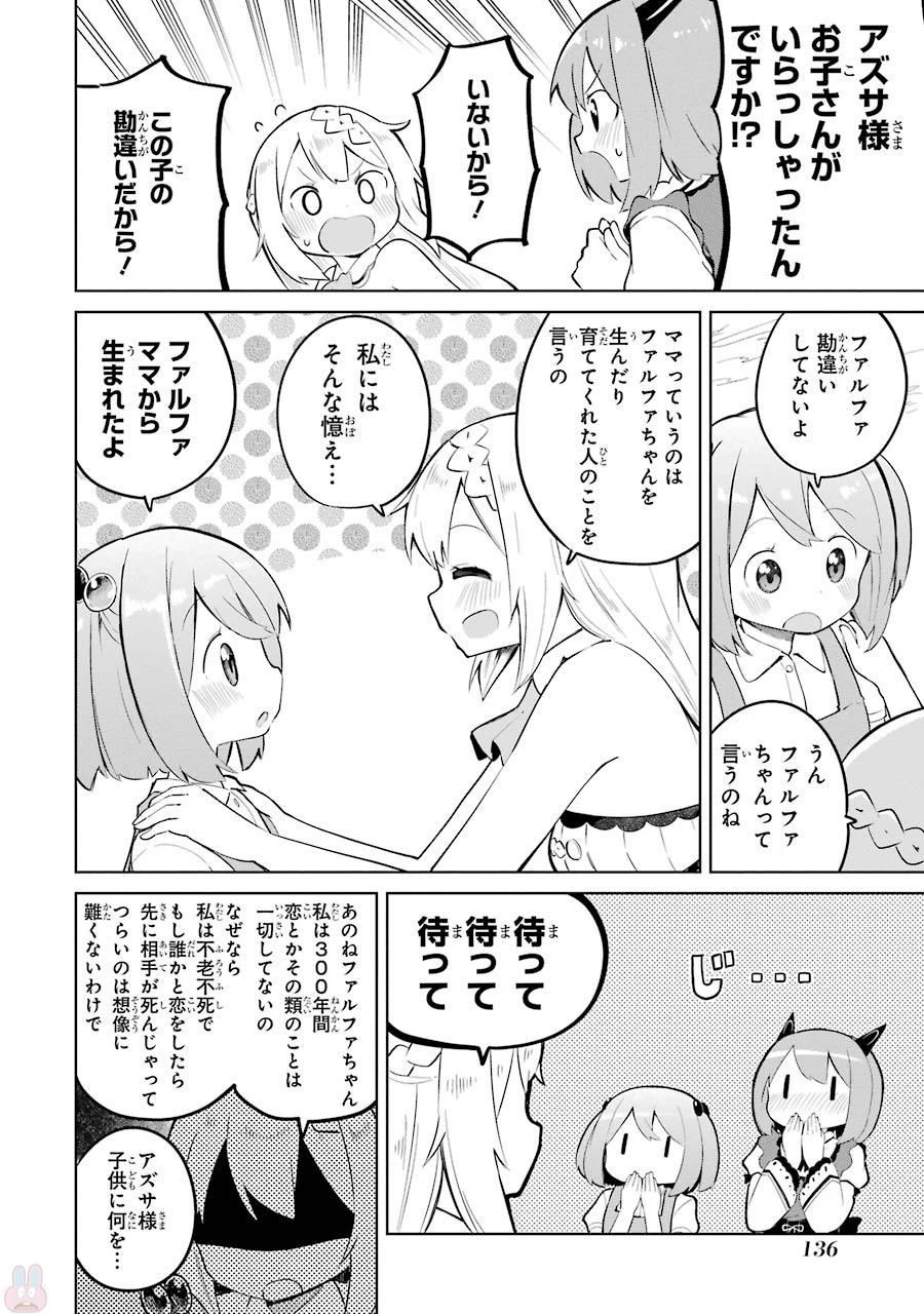 スライム倒して300年、知らないうちにレベルMAXになってました 第5話 - 8