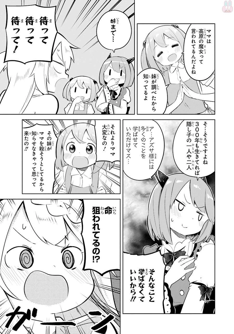 スライム倒して300年、知らないうちにレベルMAXになってました 第5話 - 9