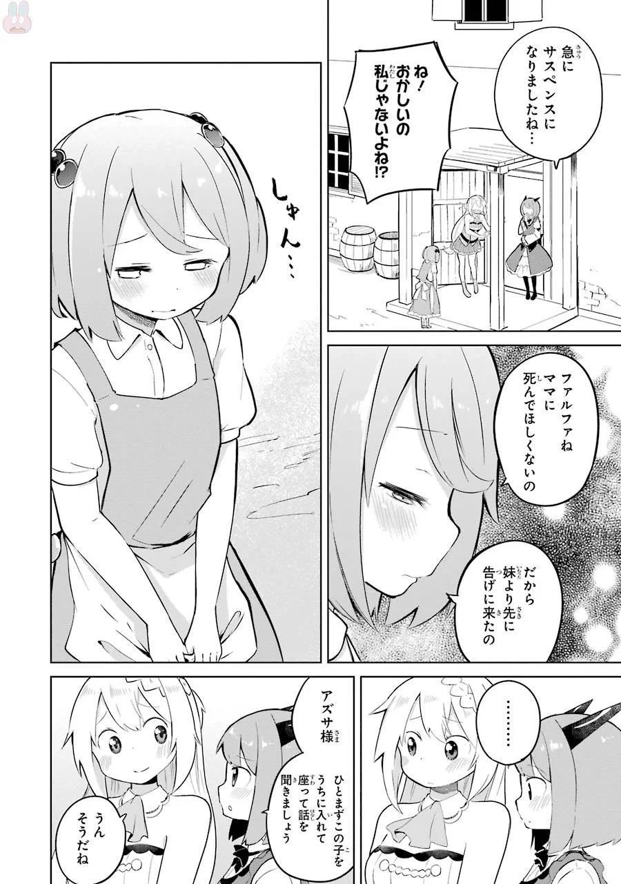 スライム倒して300年、知らないうちにレベルMAXになってました 第5話 - 10