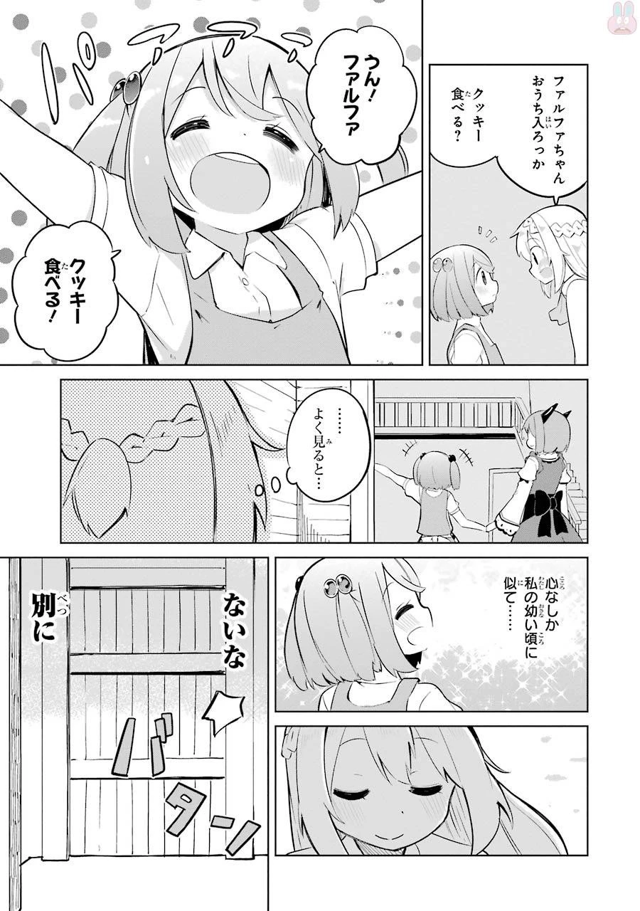 スライム倒して300年、知らないうちにレベルMAXになってました 第5話 - 11