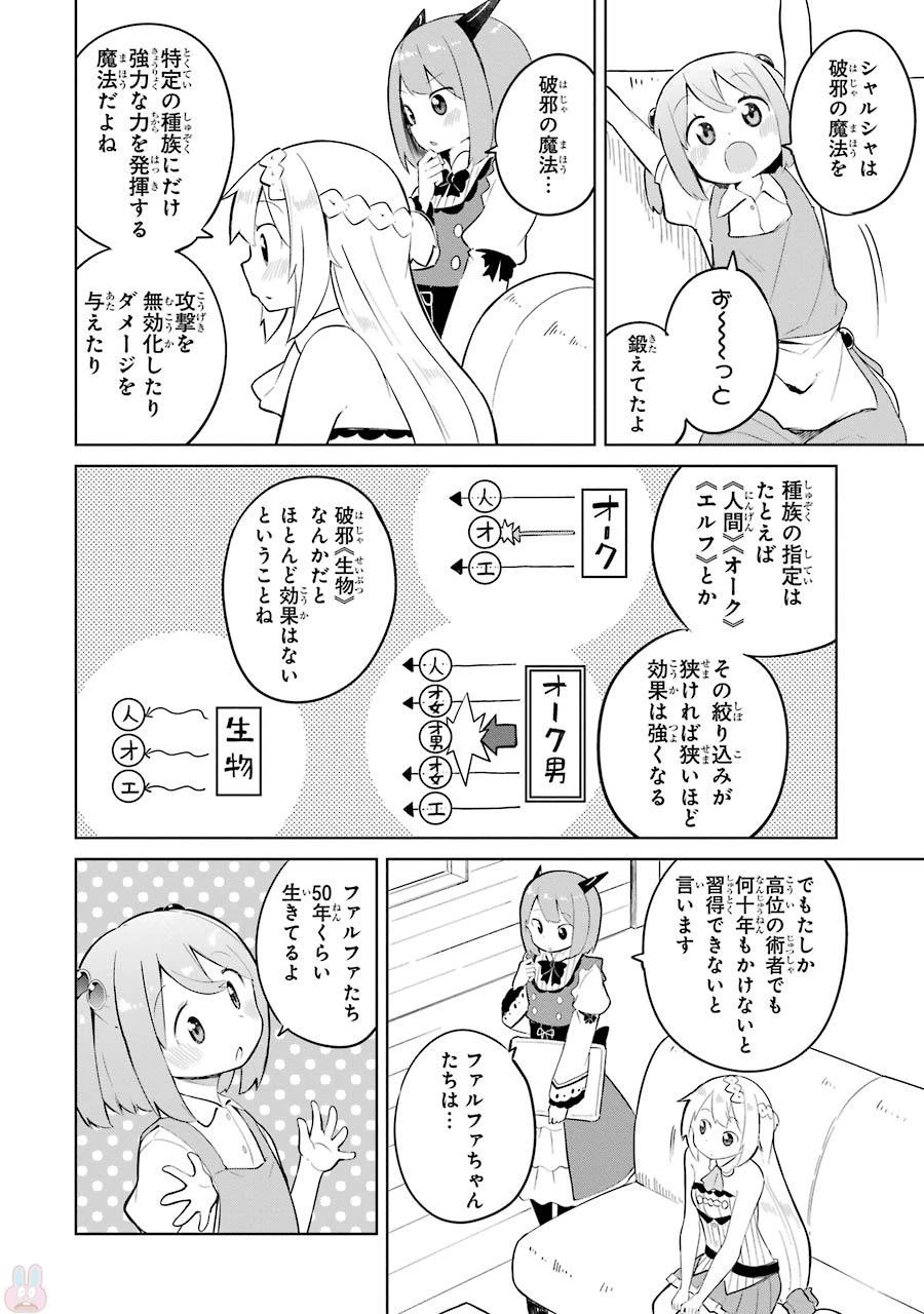 スライム倒して300年、知らないうちにレベルMAXになってました 第5話 - 14