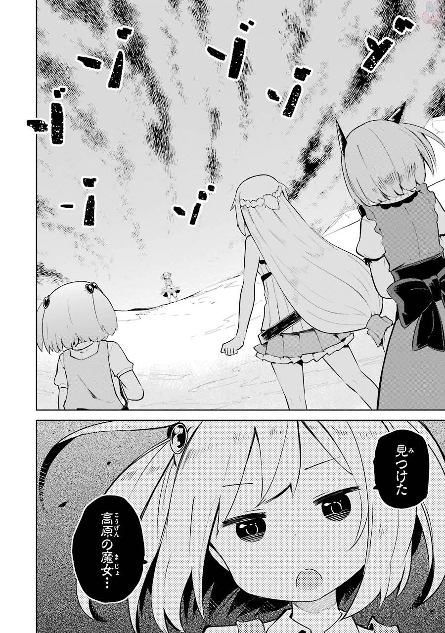 スライム倒して300年、知らないうちにレベルMAXになってました 第5話 - 16