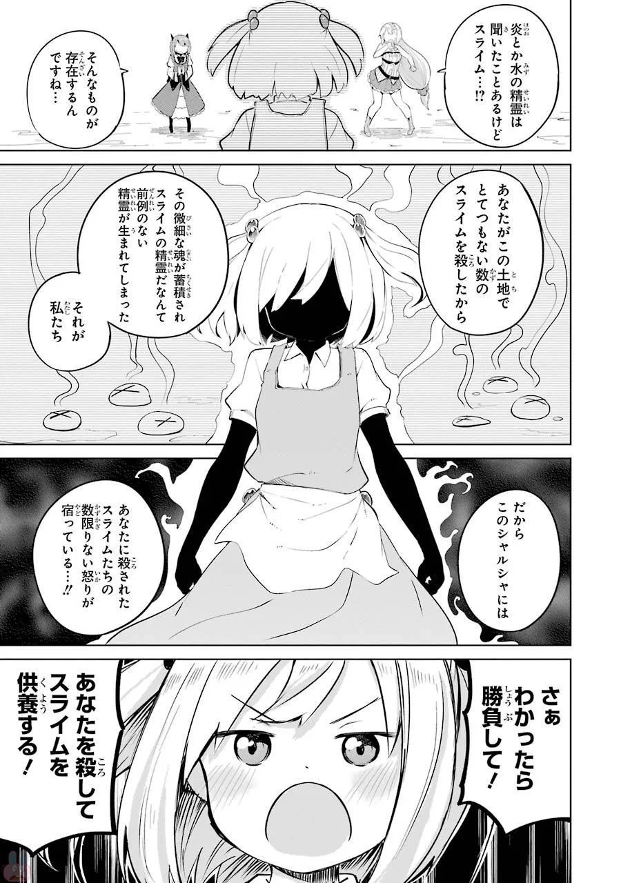 スライム倒して300年、知らないうちにレベルMAXになってました 第5話 - 19