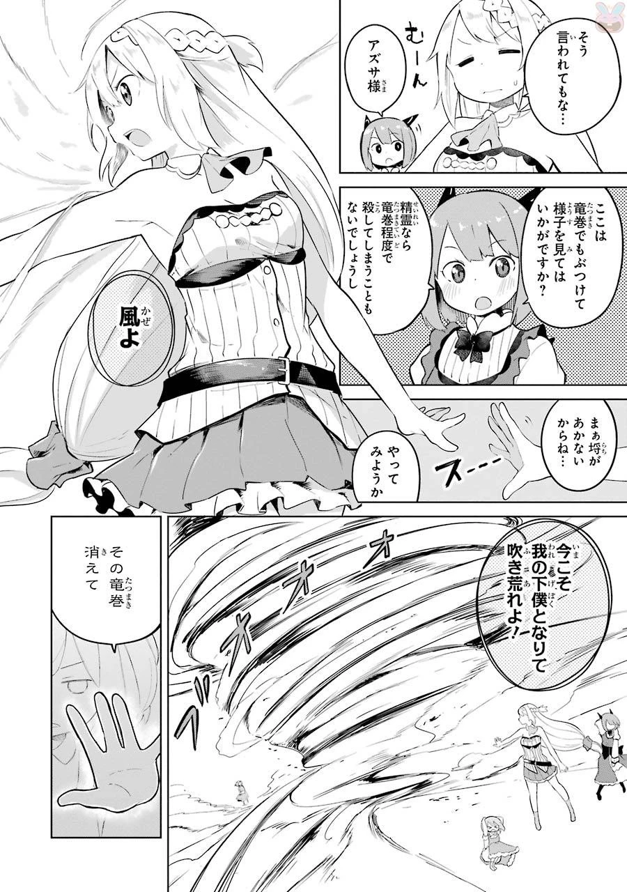 スライム倒して300年、知らないうちにレベルMAXになってました 第5話 - 20