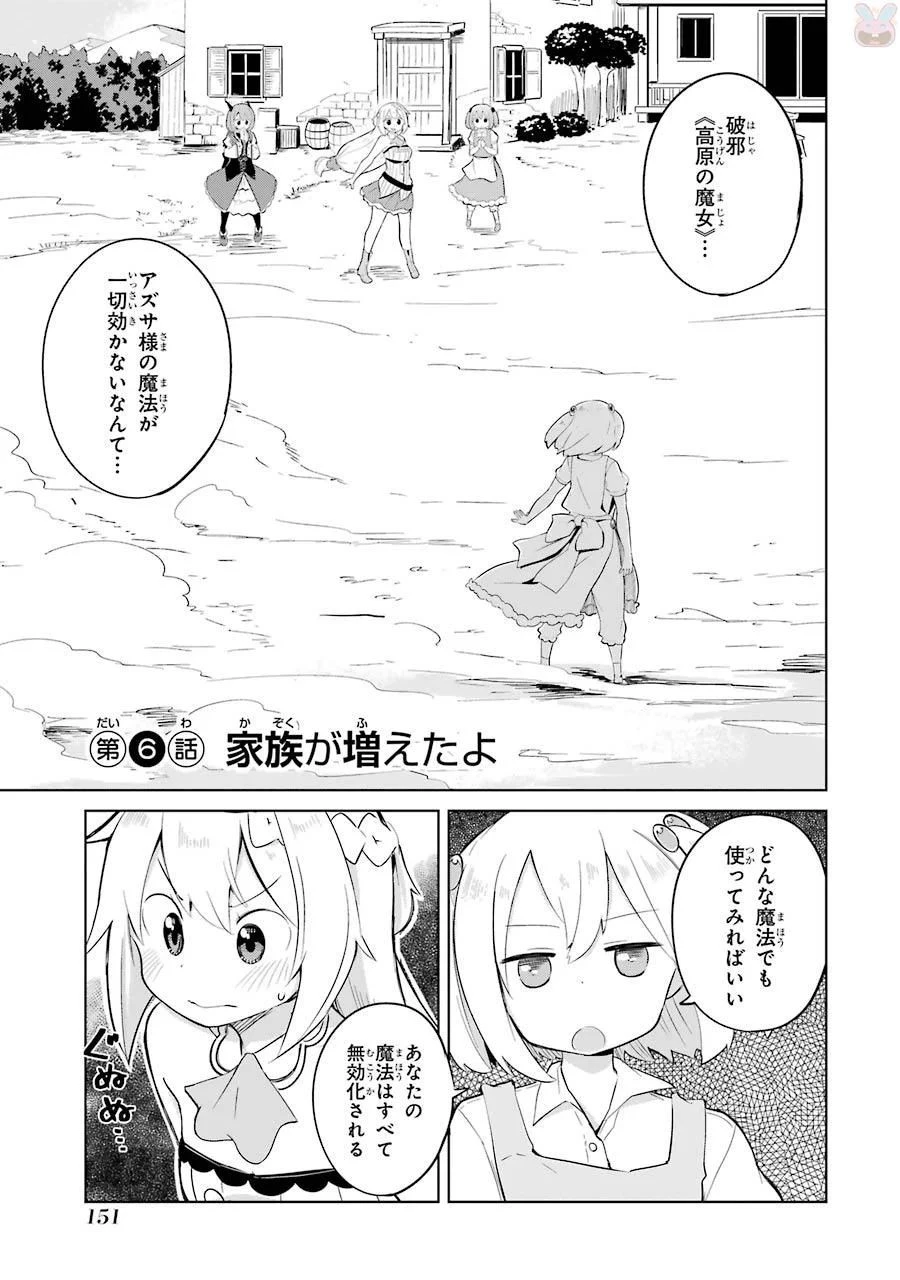 スライム倒して300年、知らないうちにレベルMAXになってました 第6話 - 1