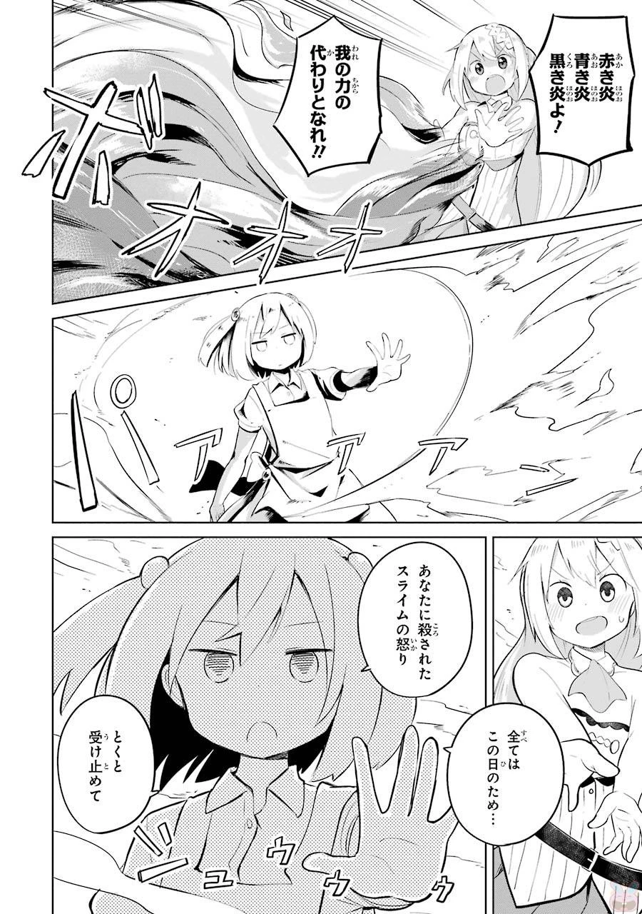 スライム倒して300年、知らないうちにレベルMAXになってました 第6話 - 2