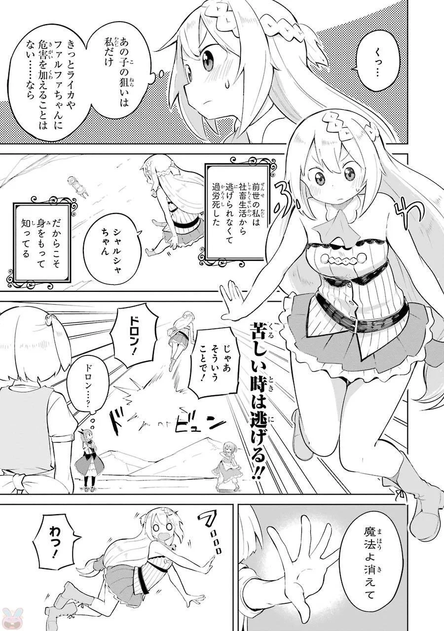 スライム倒して300年、知らないうちにレベルMAXになってました 第6話 - 5