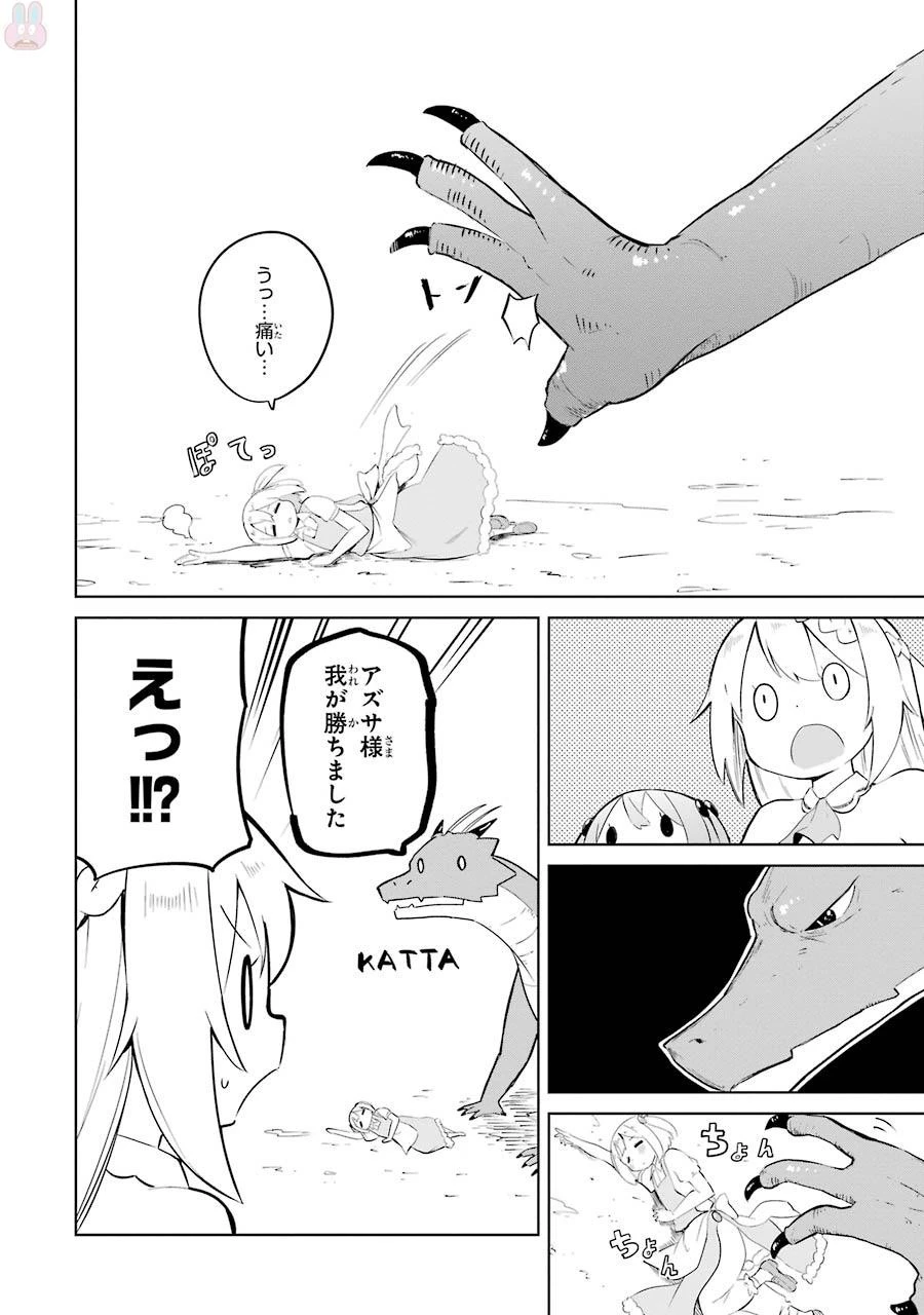 スライム倒して300年、知らないうちにレベルMAXになってました 第6話 - 10