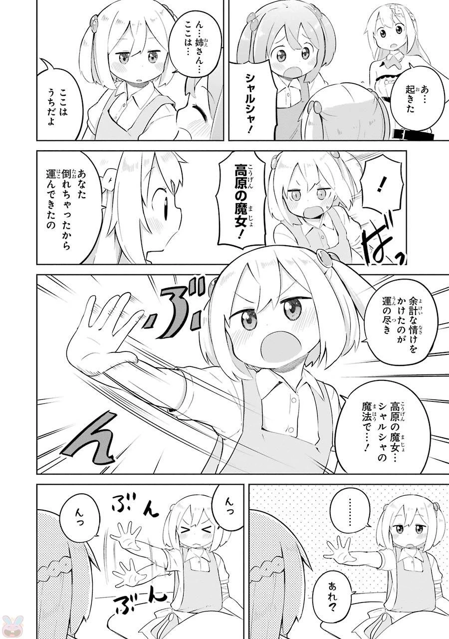 スライム倒して300年、知らないうちにレベルMAXになってました 第6話 - 12