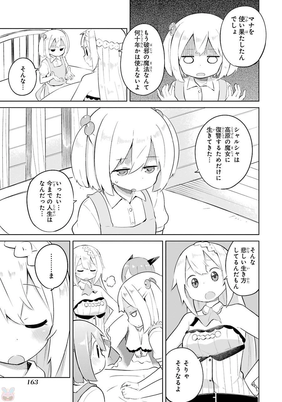 スライム倒して300年、知らないうちにレベルMAXになってました 第6話 - 13