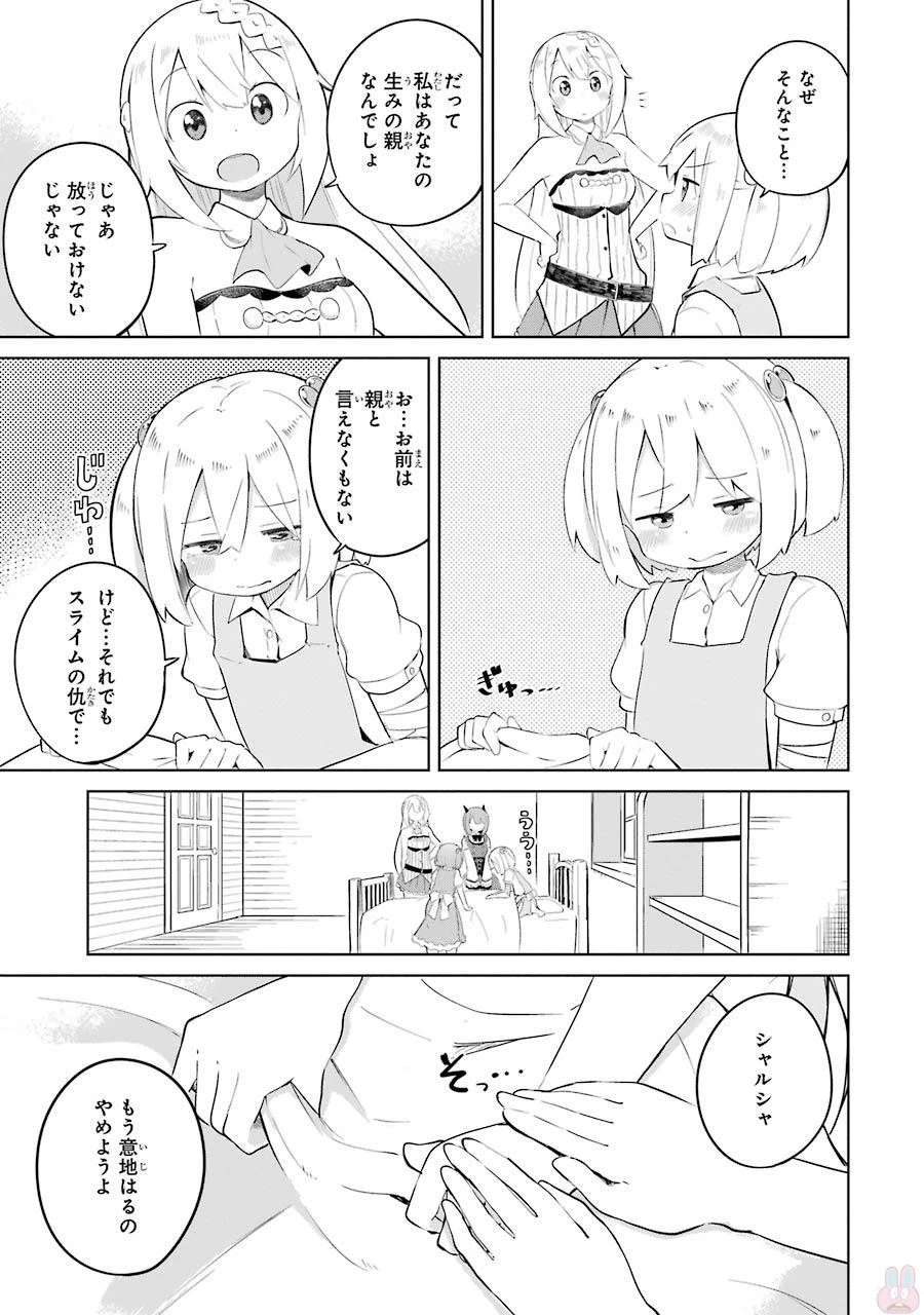 スライム倒して300年、知らないうちにレベルMAXになってました 第6話 - 15